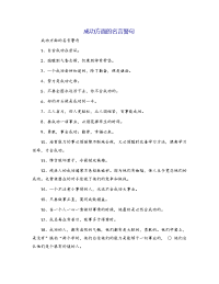 成功方面的名言警句