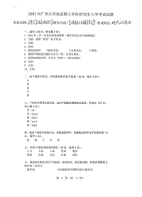 广州大学语言学及应用语言学专业3份