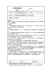 外挂架施工技术交底