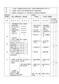 初中体育 1718 立定跳远教案