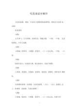 吃饭童谣有哪些.docx