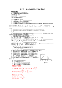 2017粤教版高中物理必修一2.3《从自由落体到匀变速直线运动》word学案