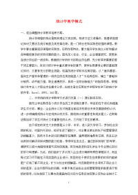 统计学教学模式