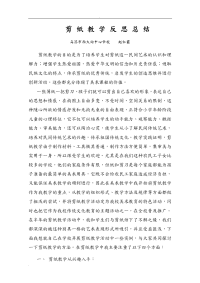 剪纸教学总结