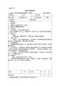 2011暖通施工技术交底