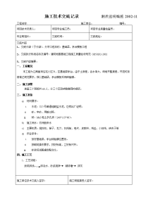 基础梁、承台砖胎模施工技术交底