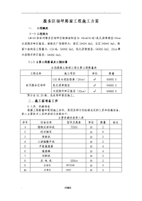 场坪砼路面施工方案及对策