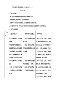 环市路小学跳绳教案-