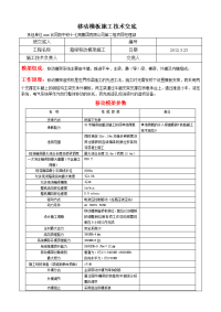 现浇箱梁移动模架施工交底