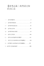 【高考必备】高考语文知识点汇总