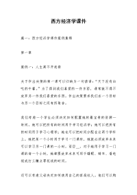 西方经济学课件