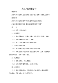 培训工作计划 培训工作计划100篇 员工培训计划书