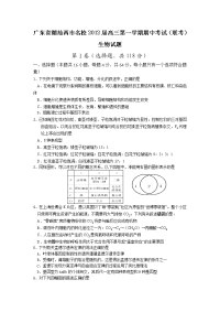 广东省潮汕两市名校2012届高三第一学期期中考试生物试题