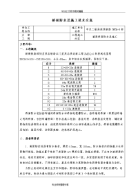 桥面防水层施工技术交底记录大全2018年