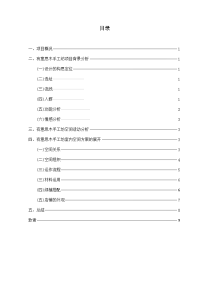 有意思木手工坊室内设计——毕业论文