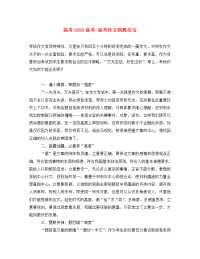 高考2020备考 高考作文制胜法宝