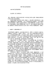 2010年度工程师述职报告.doc