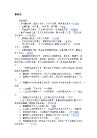 名人名言之勤勉类