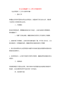 社会实践部个人工作计划表样本
