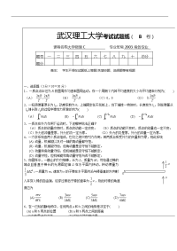 大学物理c试卷b