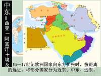 《高中地理中东》PPT课件