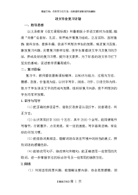 小升初语文复习计划