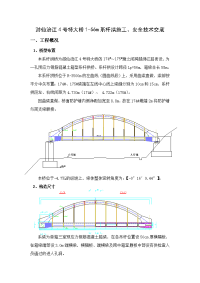 系杆拱施工技术交底