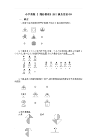 小学奥数《图形推理》练习题及答案(B)