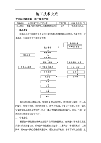 发电洞衬砌混凝土施工技术交底