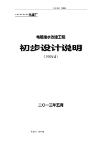 电镀废水处理设计方案和对策