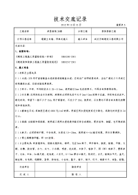 混凝土内墙、顶抹灰施工交底记录解读