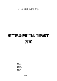 建筑施工现场临时水电建筑施工组织设计及对策