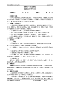 《工程施工土建监理建筑监理资料》混凝土施工技术交底7