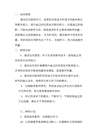 教师研修计划