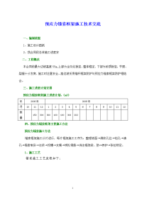 预应力锚索框架施工技术交底_secret