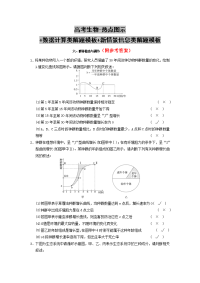 高考生物-热点图示+数据计算类解题模板+新情景信息类解题模板