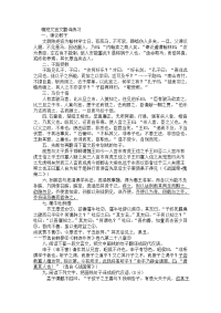 精短文言文翻译练习