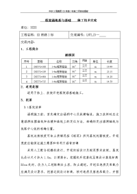 涵洞地基与基础施工技术交底