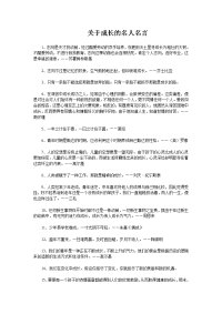 关于成长的名人名言