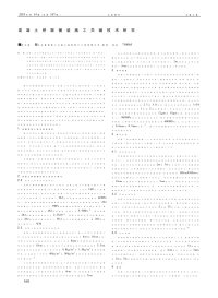 混凝土桥面铺装施工关键技术研究.pdf