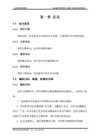 (最新)亚行贷款保定白洋淀综合治理项目定州市污水处理厂可行性研究报告