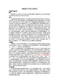 学前班可行性方案报告