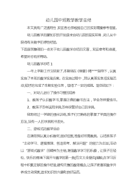 幼儿园中班数学教学总结 (2)