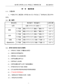 机加工厂房钢网架工程施工组织设计