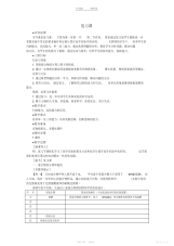 【教案】高中化学第一章复习课优秀教案新人教版