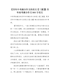 历年中考满分作文的范文三篇.docx