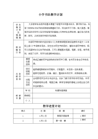 小学书法校本教材教案