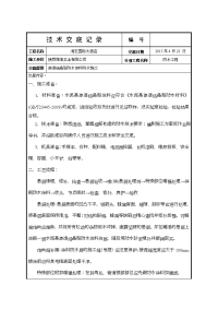 水泥基渗透结晶型防水涂料施工技术交底