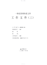 2021年监理工作流程图集及监理表格