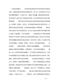 科技创新手抄报内容